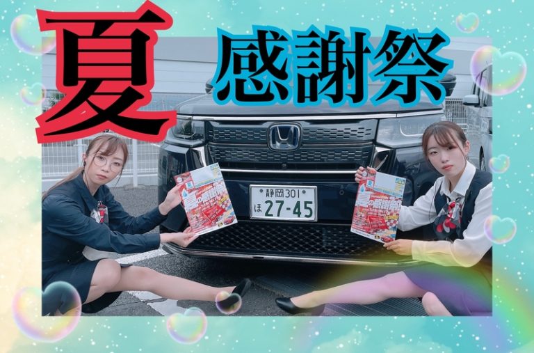 [函南店] 夏の感謝祭