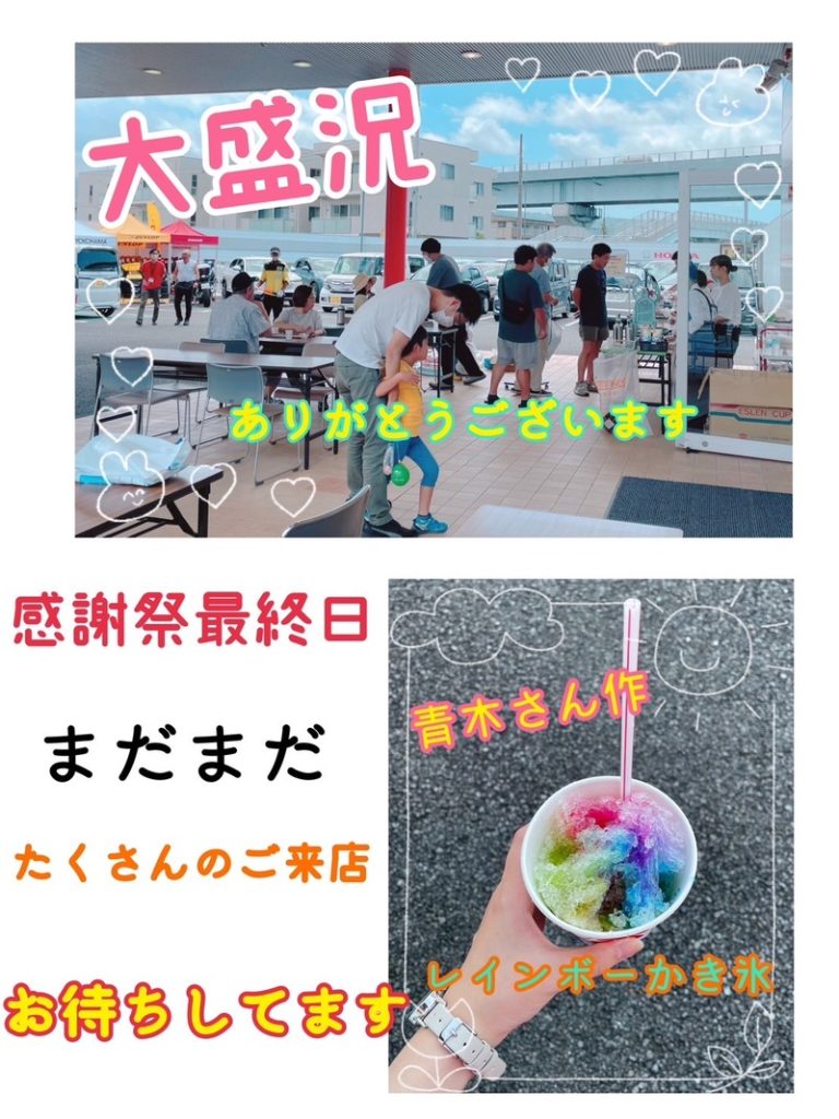 [函南店] 感謝祭最終日！！！
