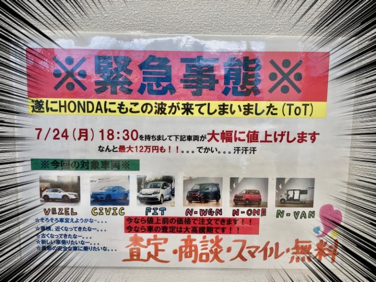 [函南店] 【緊急事態】