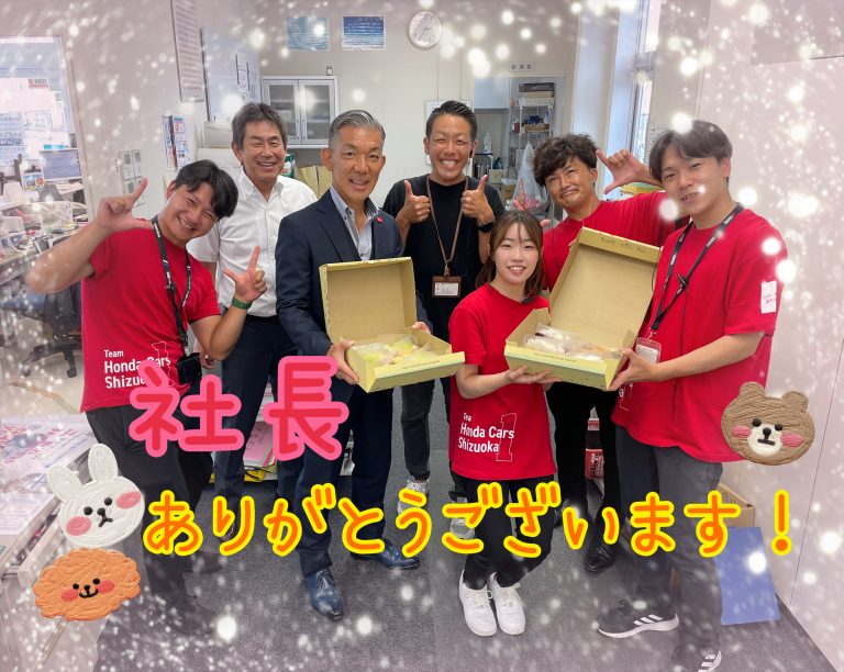社長からの贈り物★