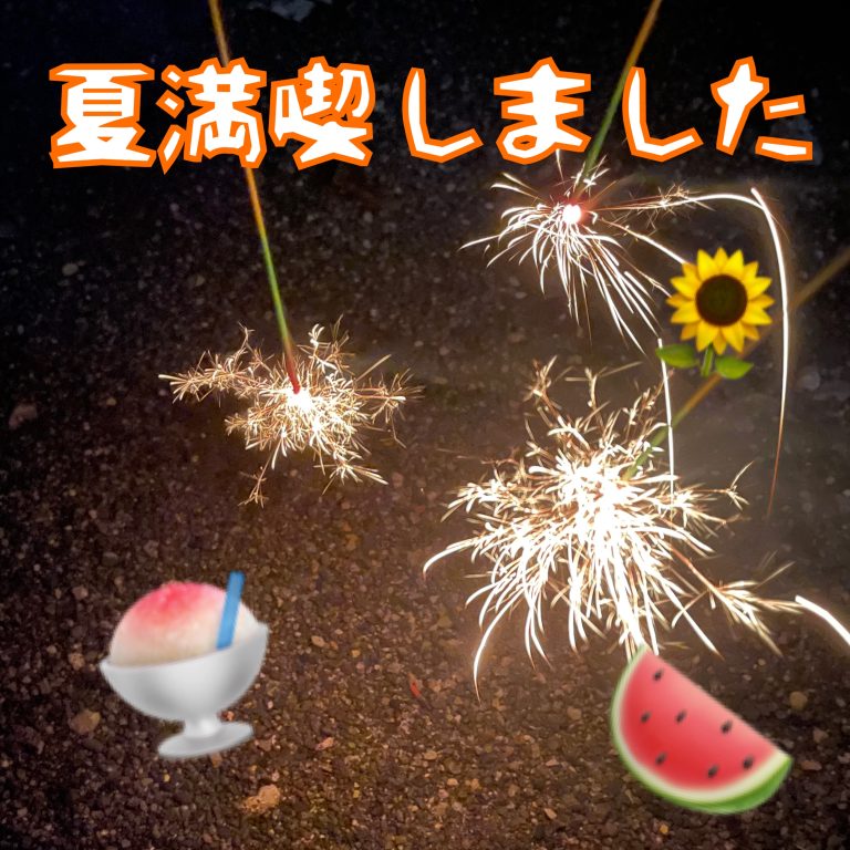 サマーバケーション