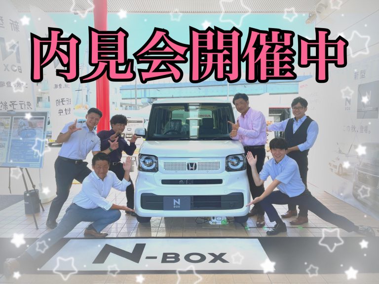 特別内見会　開催！！！