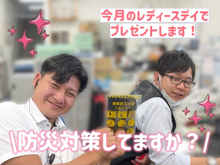 レディースデイのお知らせ