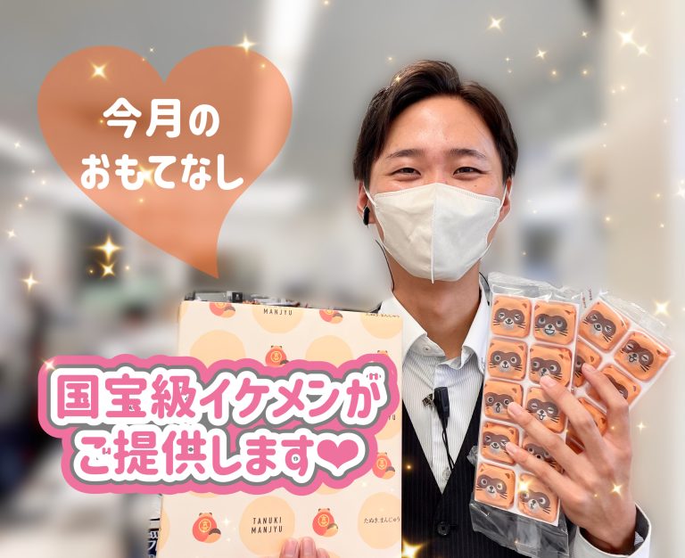🧡今月のおもてなし
