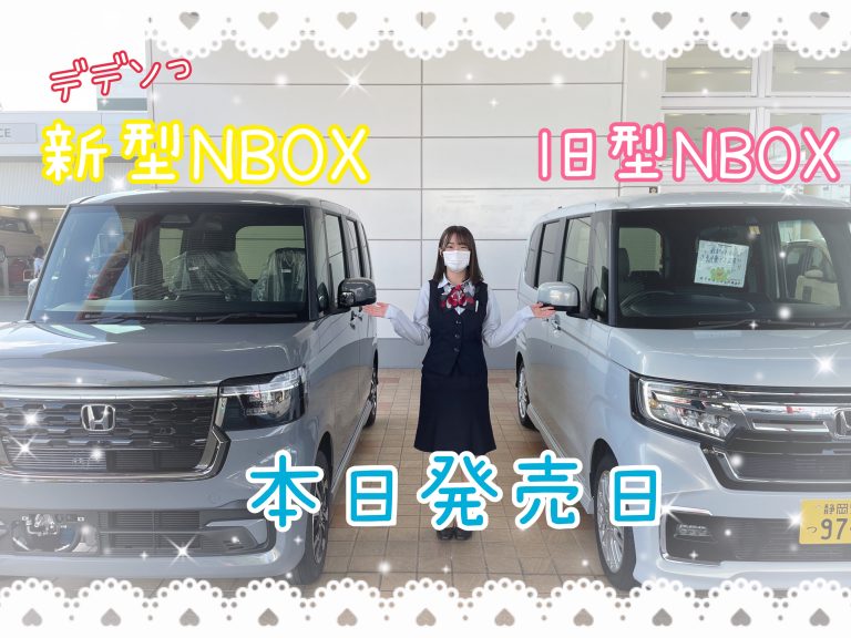 新型NBOX　本日発売！