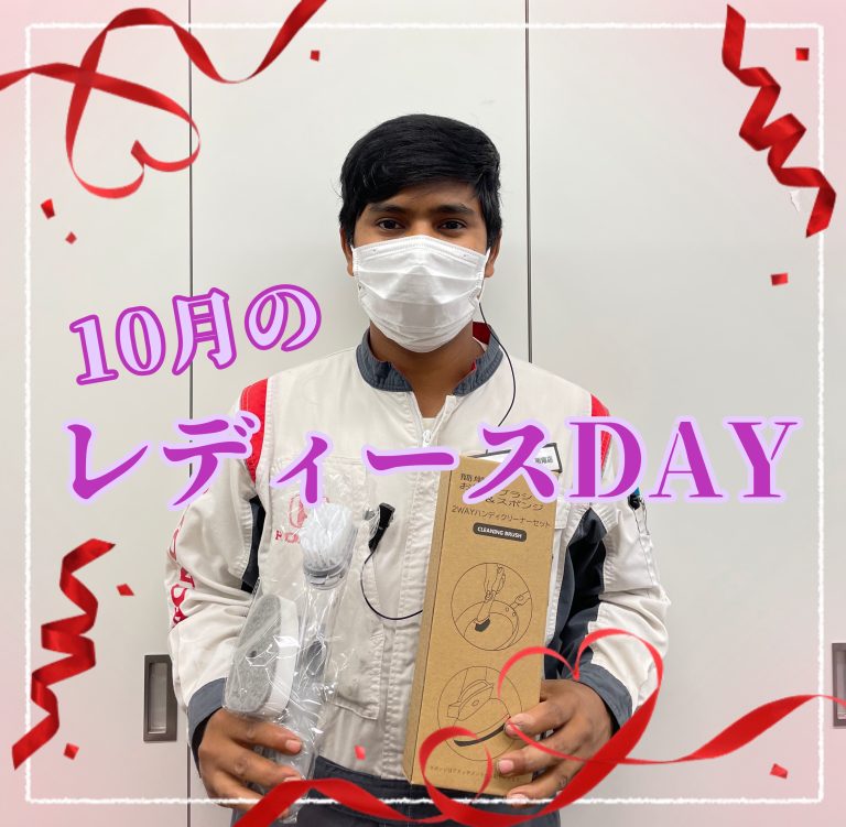 10月のレディースDAY！