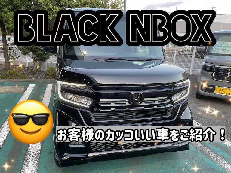 漆黒のNBOX