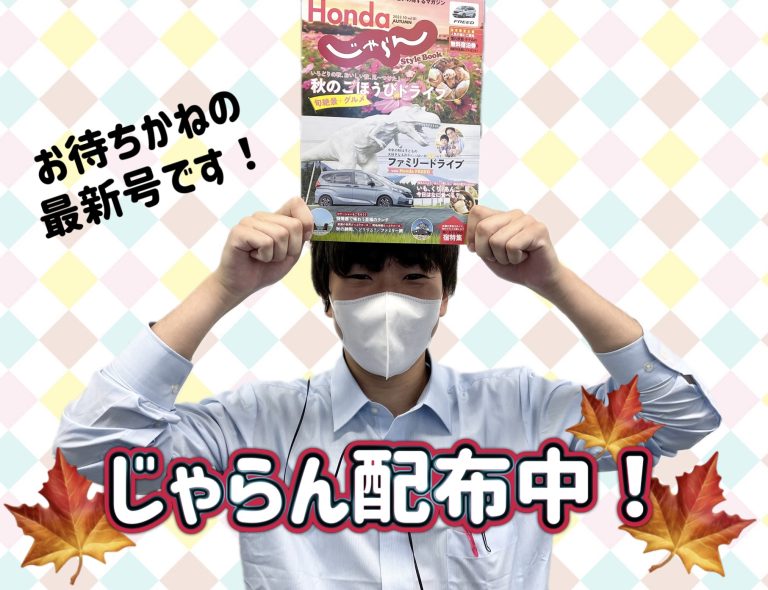 🍁じゃらん🍁