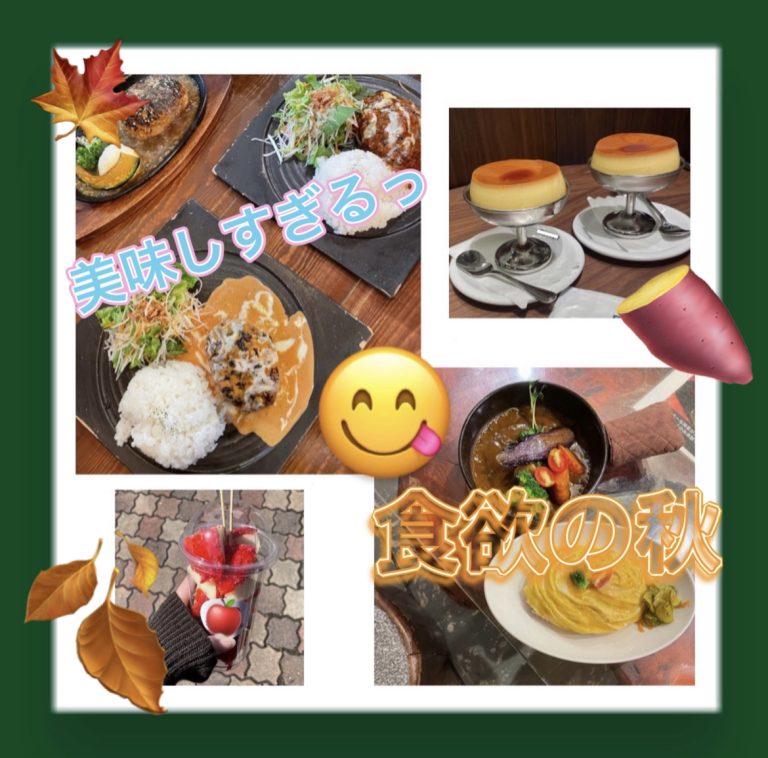 🍂🍁食欲の秋が到来🍁🍂