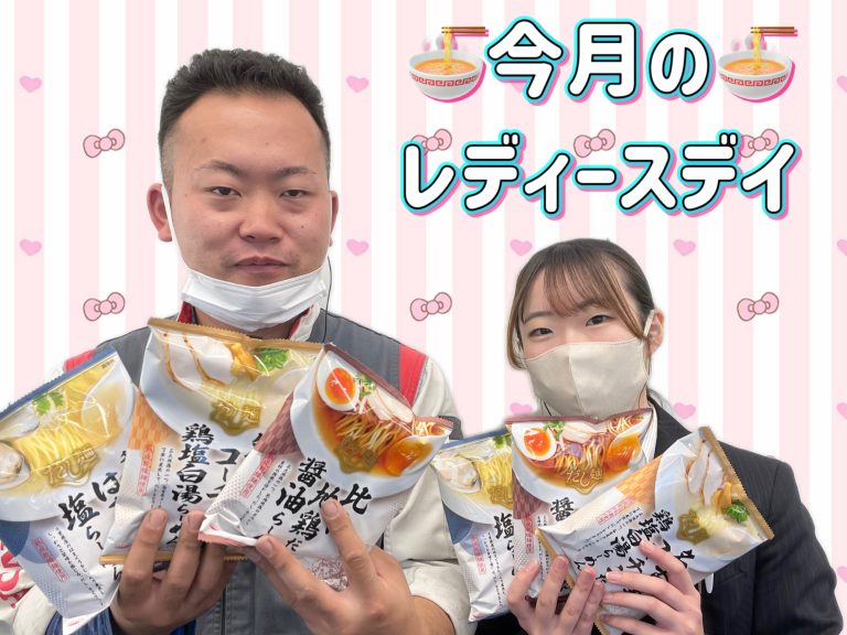 レディースデイ