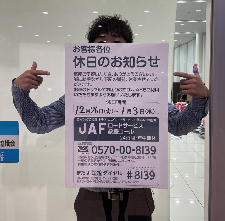 年末年始のお休み