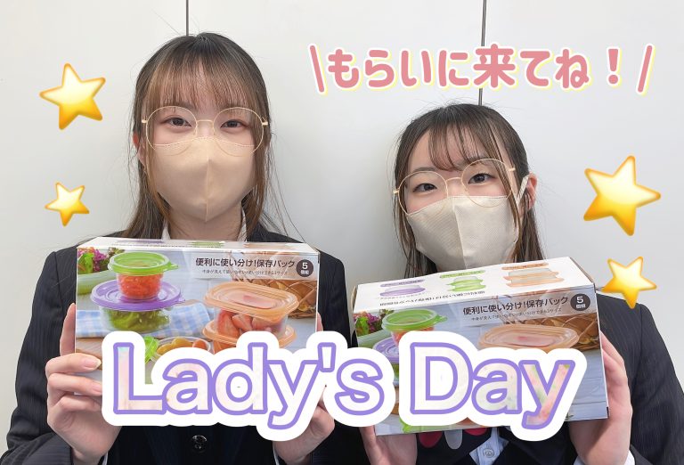 💐レディースデイ💐