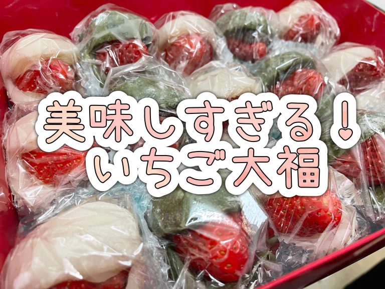 いちご大福🍓