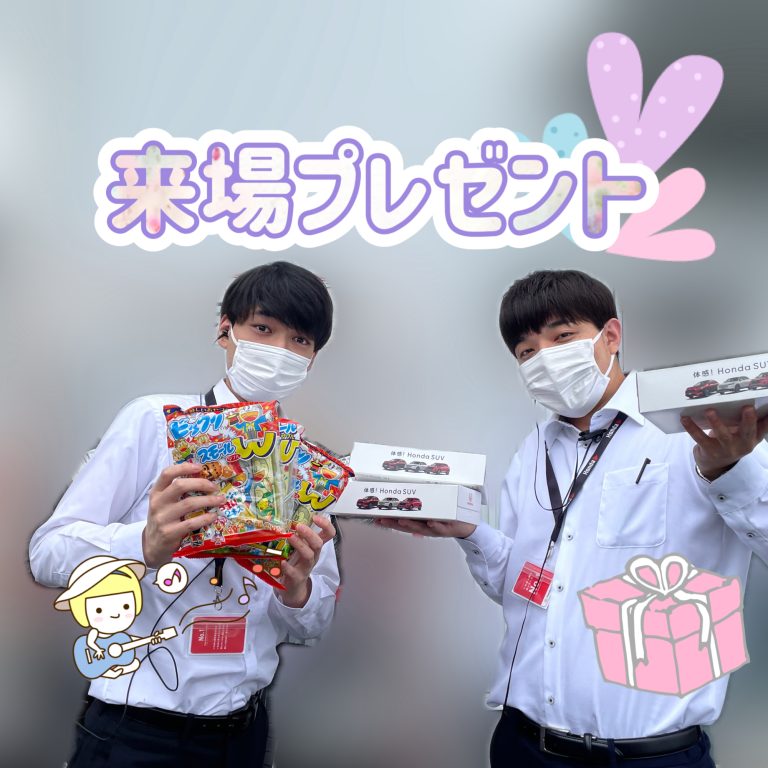 ご来店して頂いたお客様へ