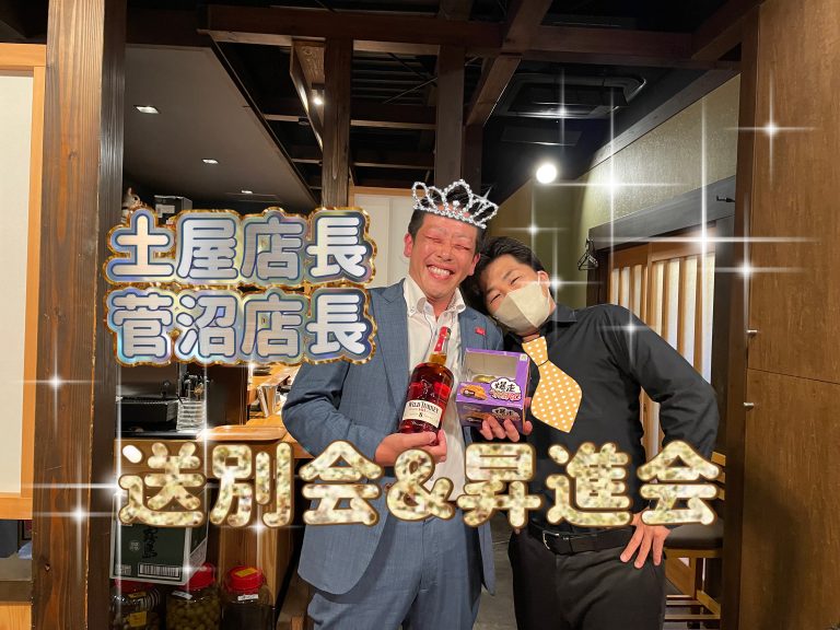 送別会&昇進会