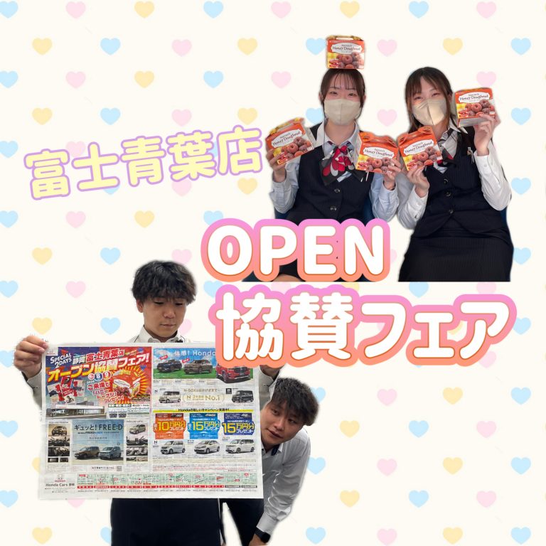 グランドオープン！！！