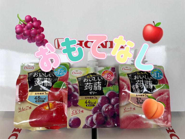 今月のおもてなし