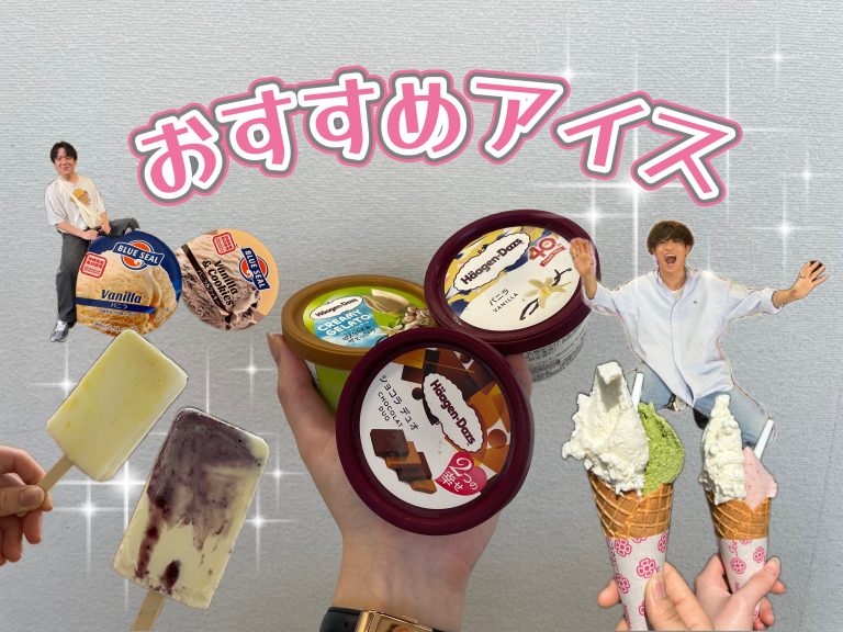 夏といえば、、、アイス！！