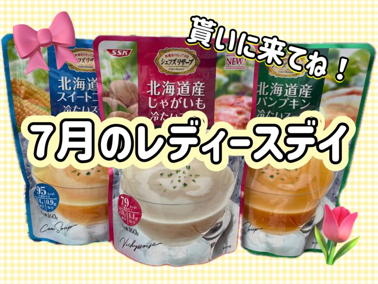 レディースデイのお知らせ