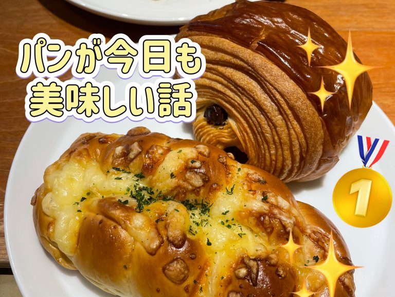 🍞how about you?🍞