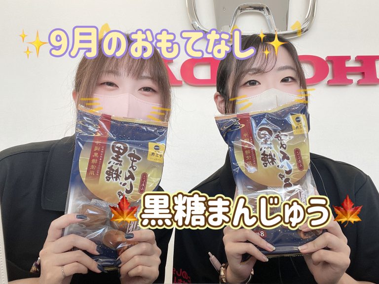 9月のおもてなし