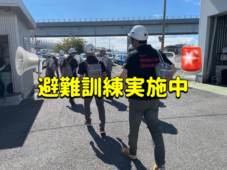 避難訓練