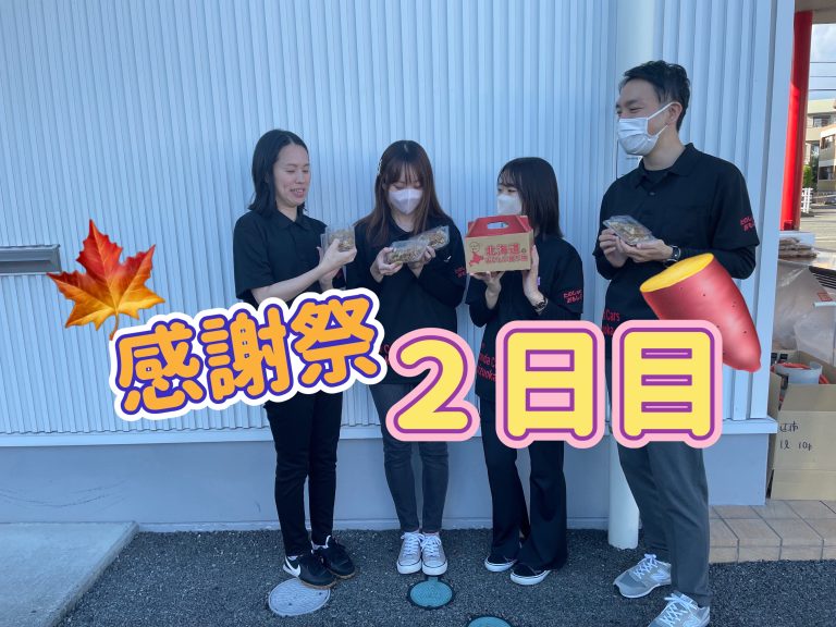 🥔感謝祭2日目🍁