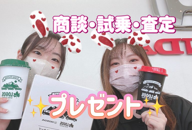 プレゼント