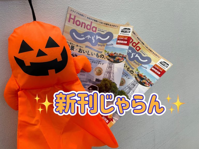 じゃらん新刊！！