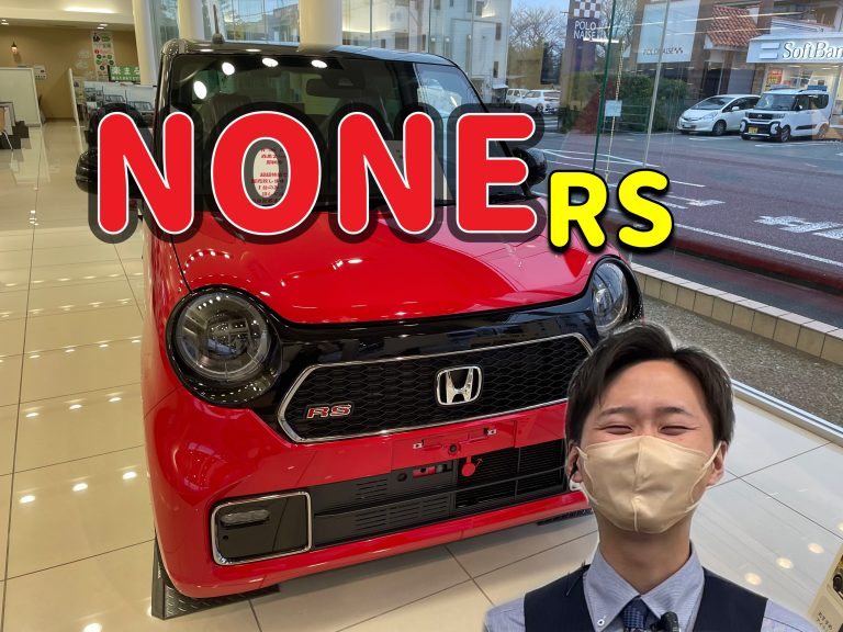 真っ赤なNONE