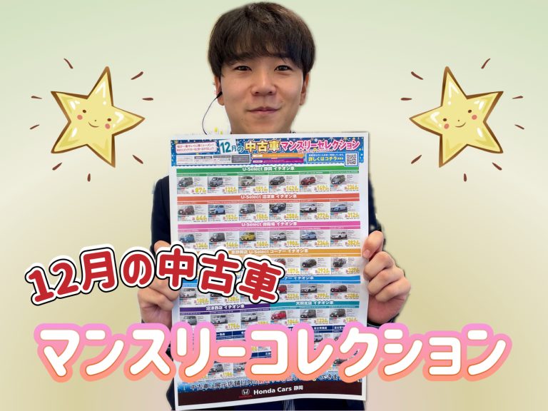 12月のおすすめ中古車