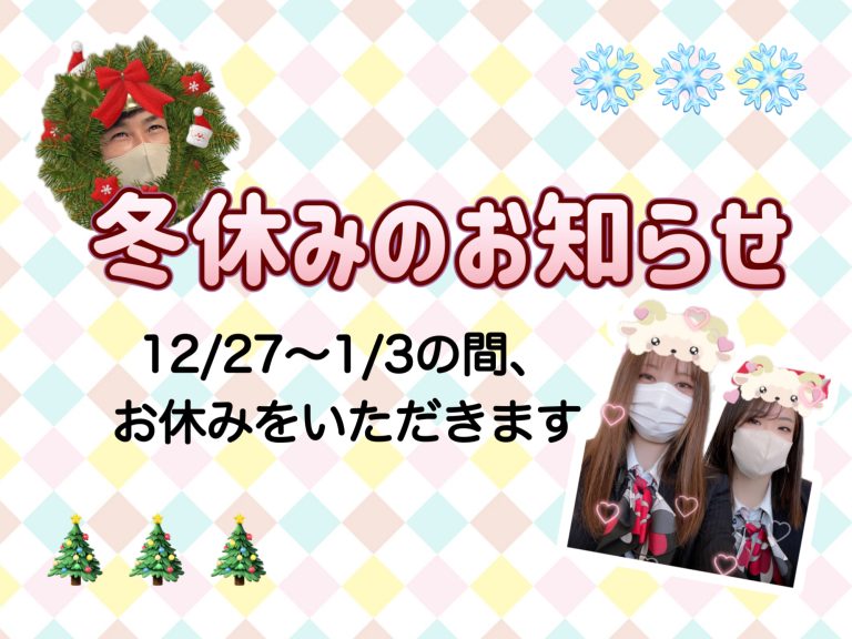 冬期休暇のお知らせ