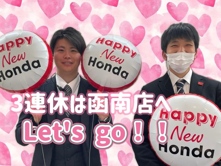 ３連休は函南店へ！！