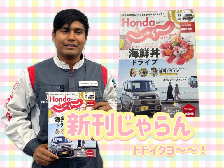 新刊じゃらん