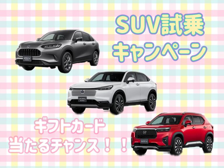 試乗キャンペーン