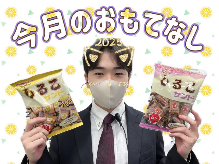 おもてなし