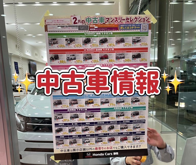 2月の中古車
