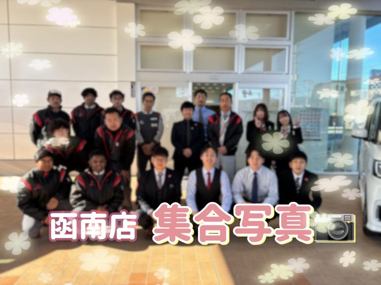 函南店全員集合📷