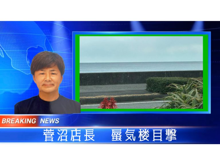 【速報】蜃気楼目撃