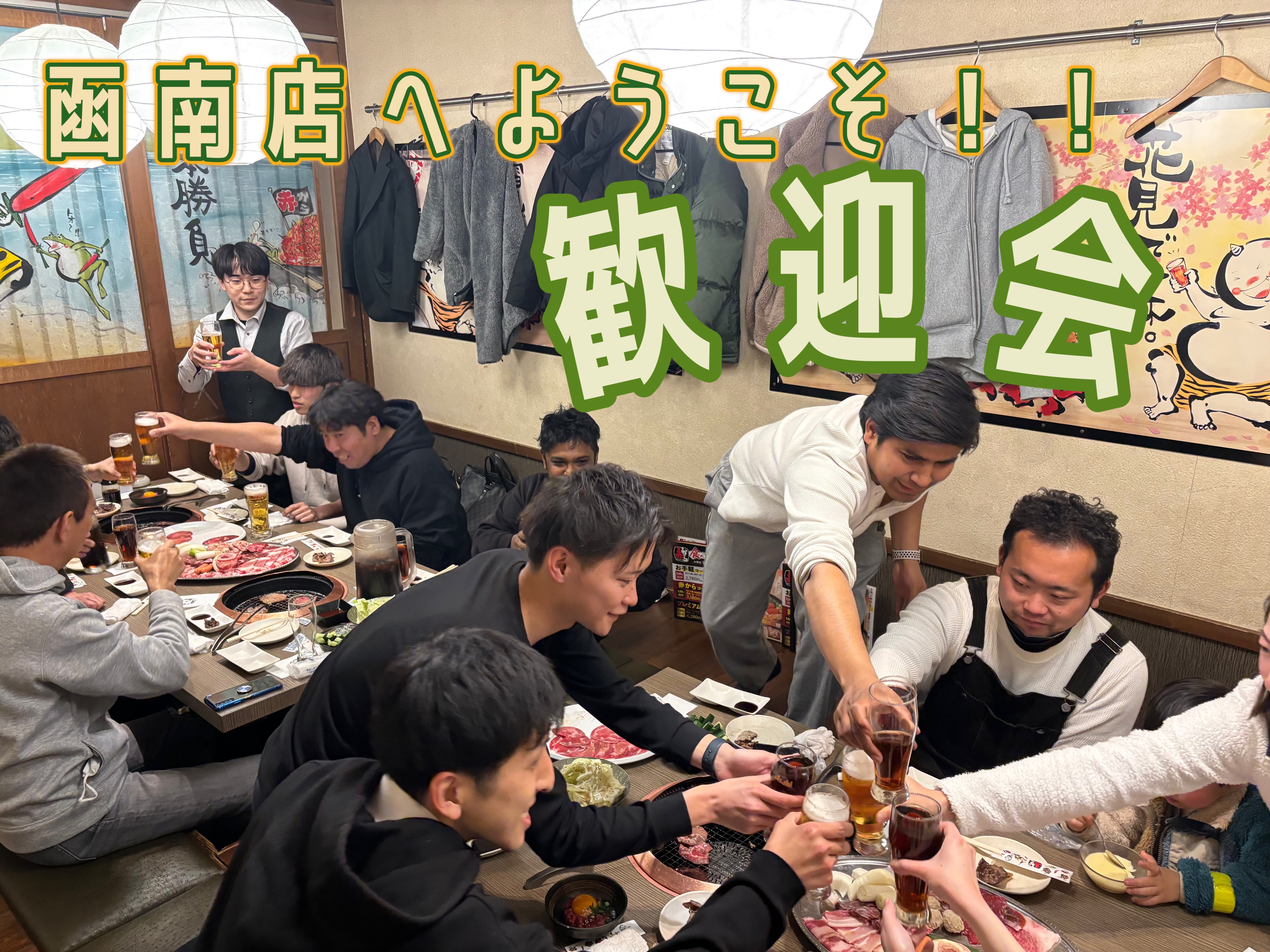 歓迎会✨