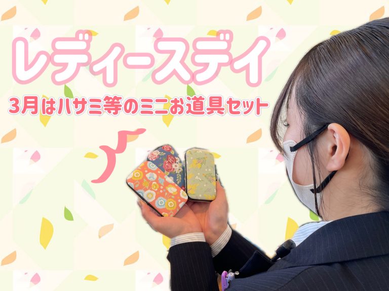 💐レディースデイ💐