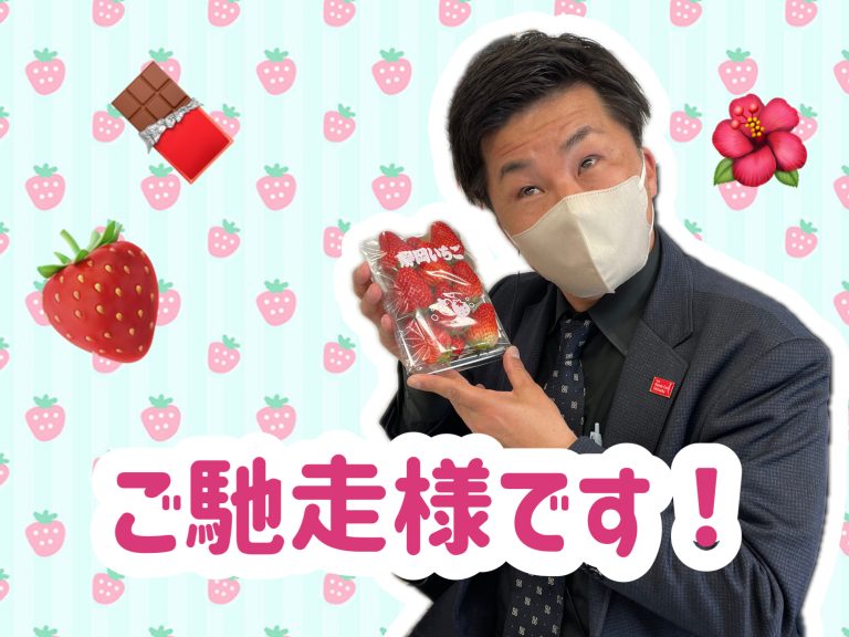 ごちそうさまです🍓