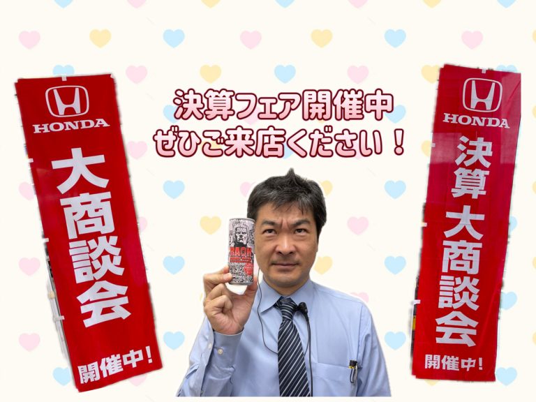 決算フェア開催中