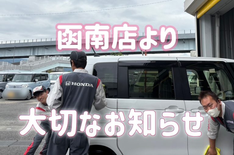 大切なお知らせ