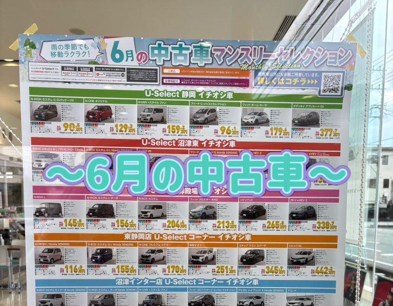 6月の中古車