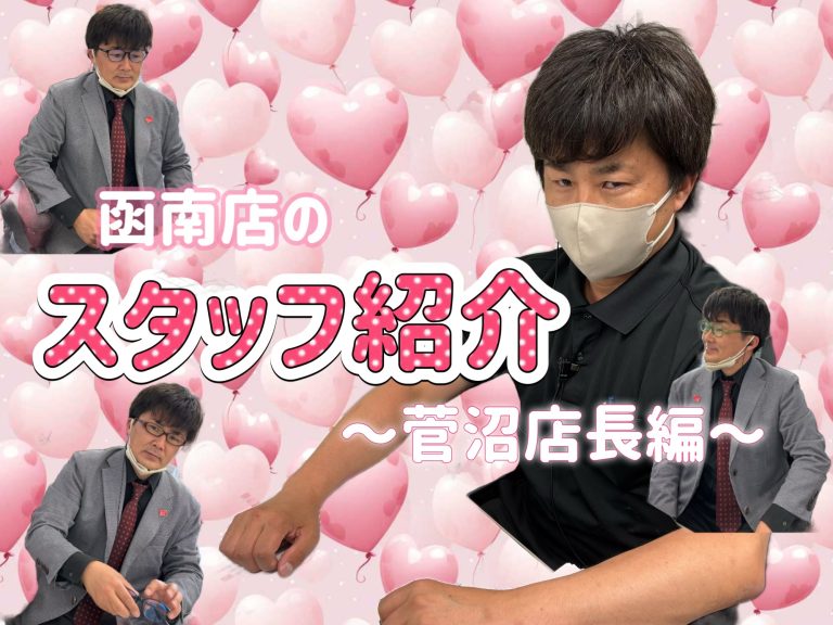 函南店のスタッフ紹介☆彡