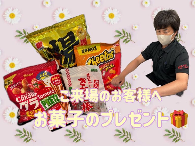 函南店の来場プレゼント🎁