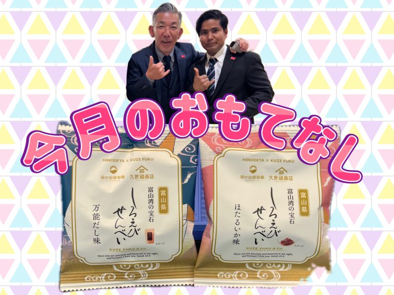 6月のおもてなし