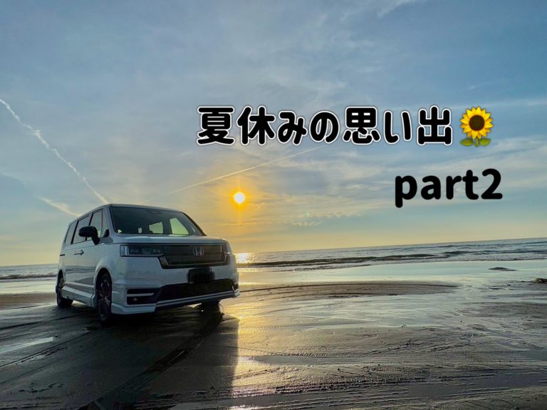 夏休みの思い出PART2