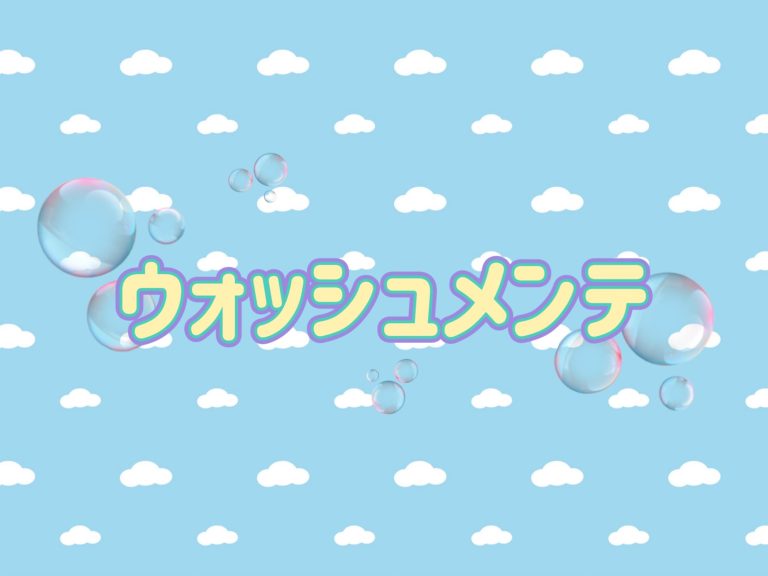 リニューアル🫧